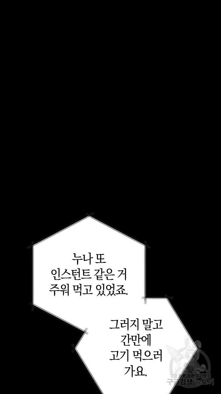 넷카마 펀치!!! 66화 9