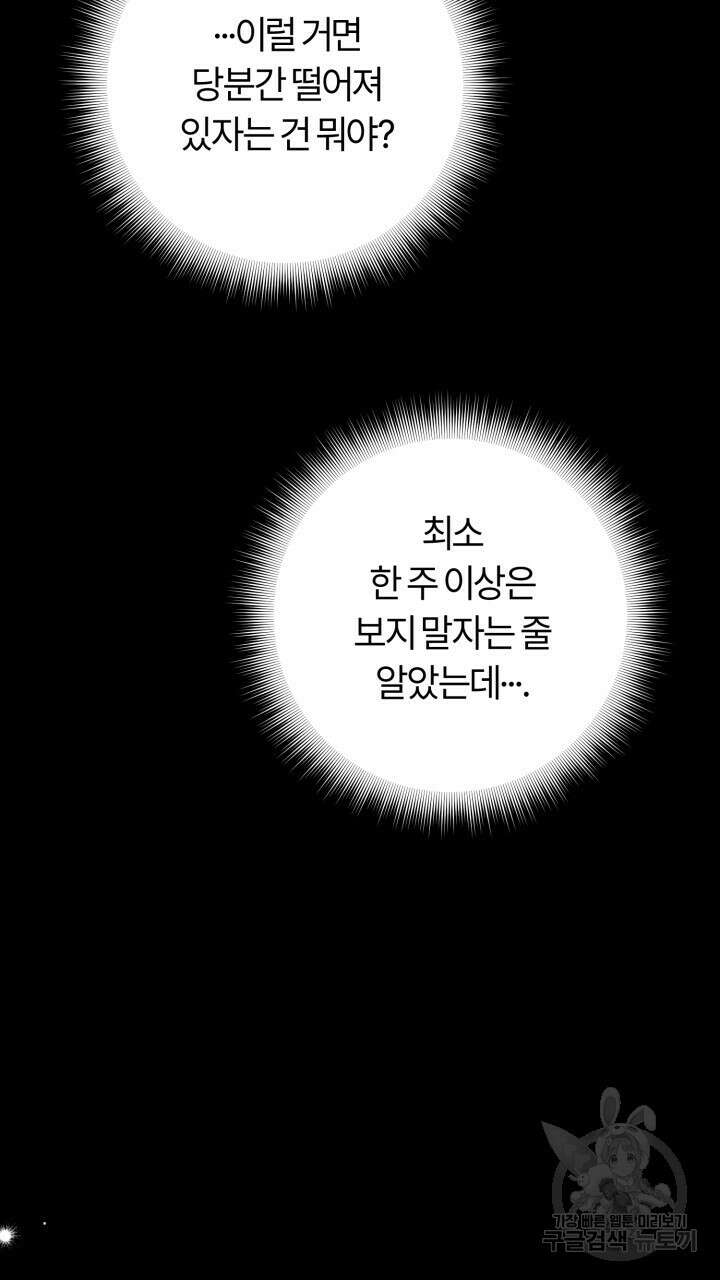 넷카마 펀치!!! 66화 11