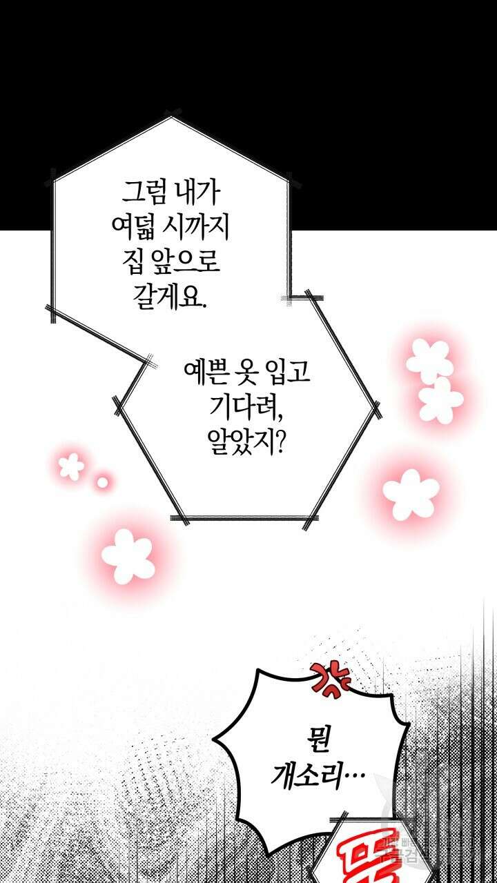 넷카마 펀치!!! 66화 17