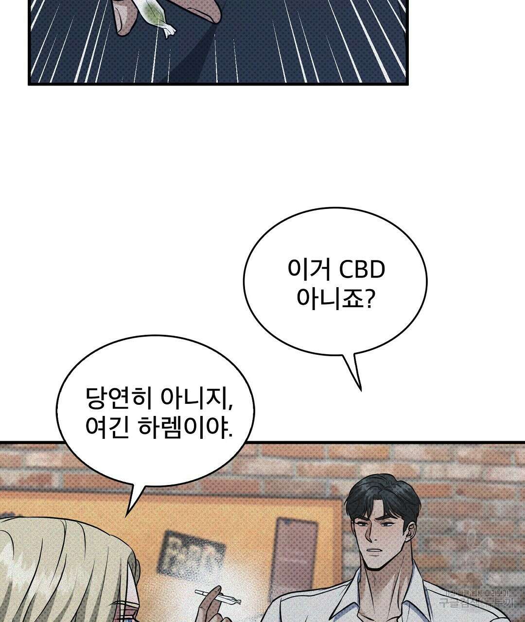 맨해튼의 우울 20화 9