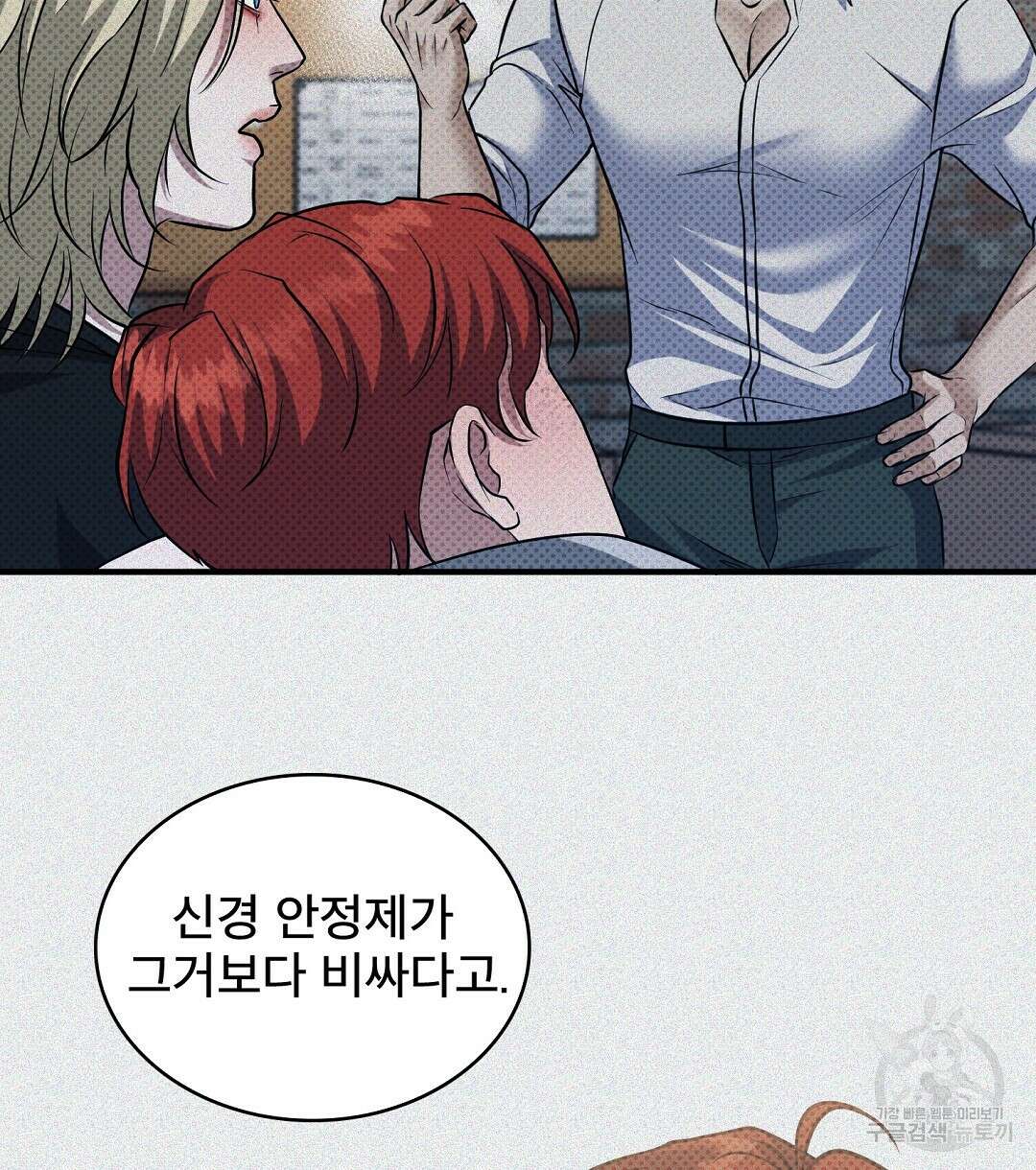 맨해튼의 우울 20화 10