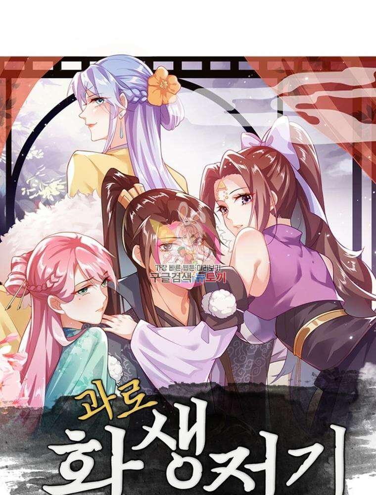 과로환생전기 110화 1