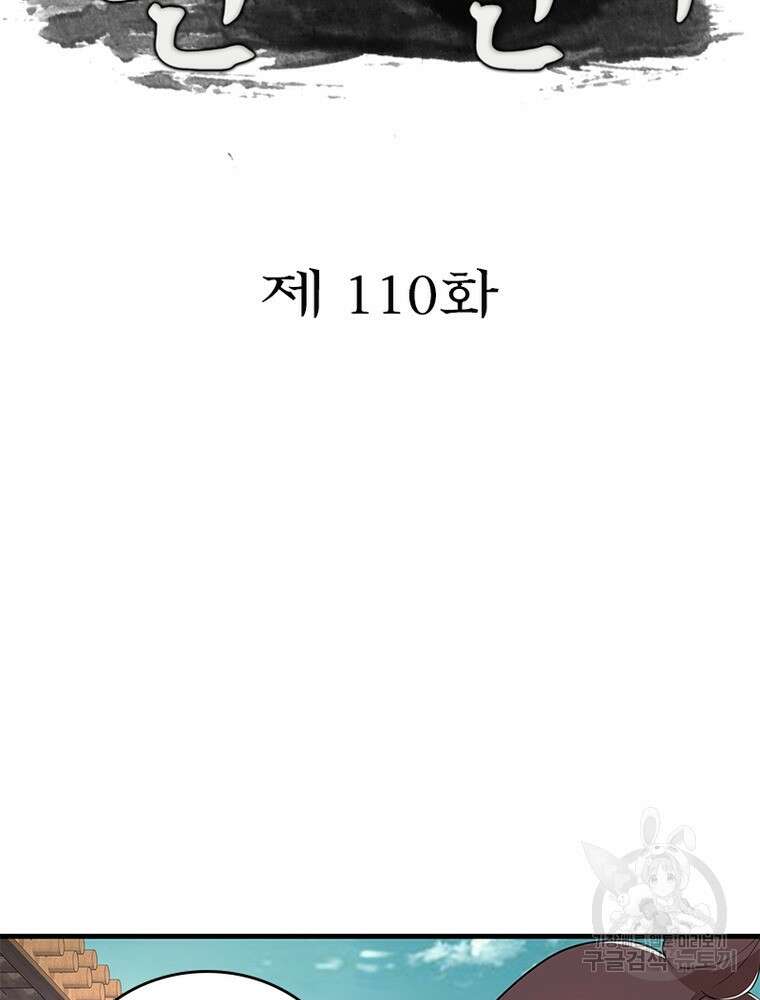 과로환생전기 110화 2
