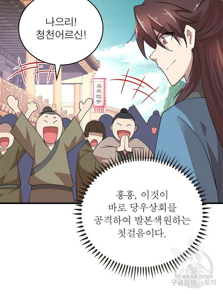 과로환생전기 110화 3