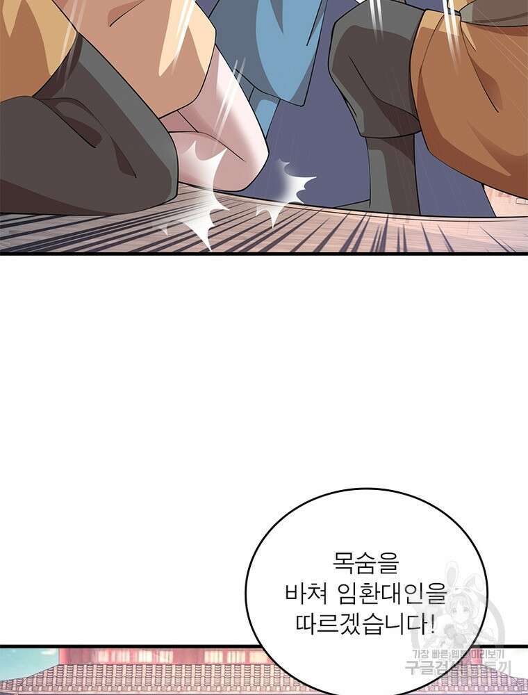 과로환생전기 110화 5