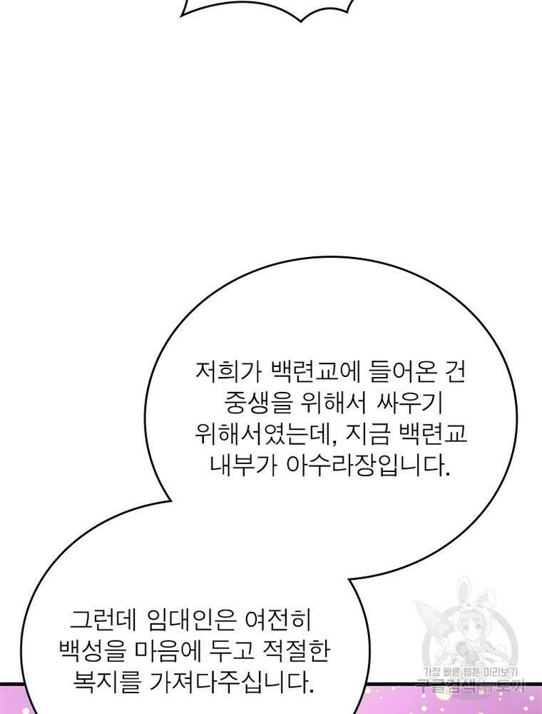 과로환생전기 110화 7