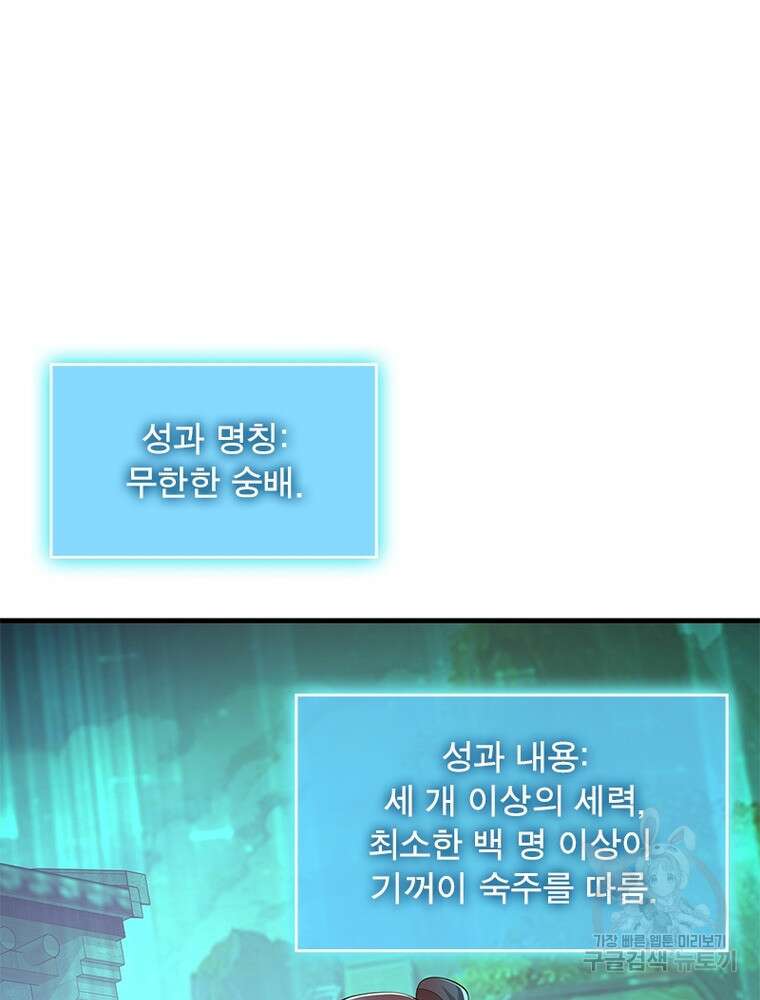 과로환생전기 110화 10