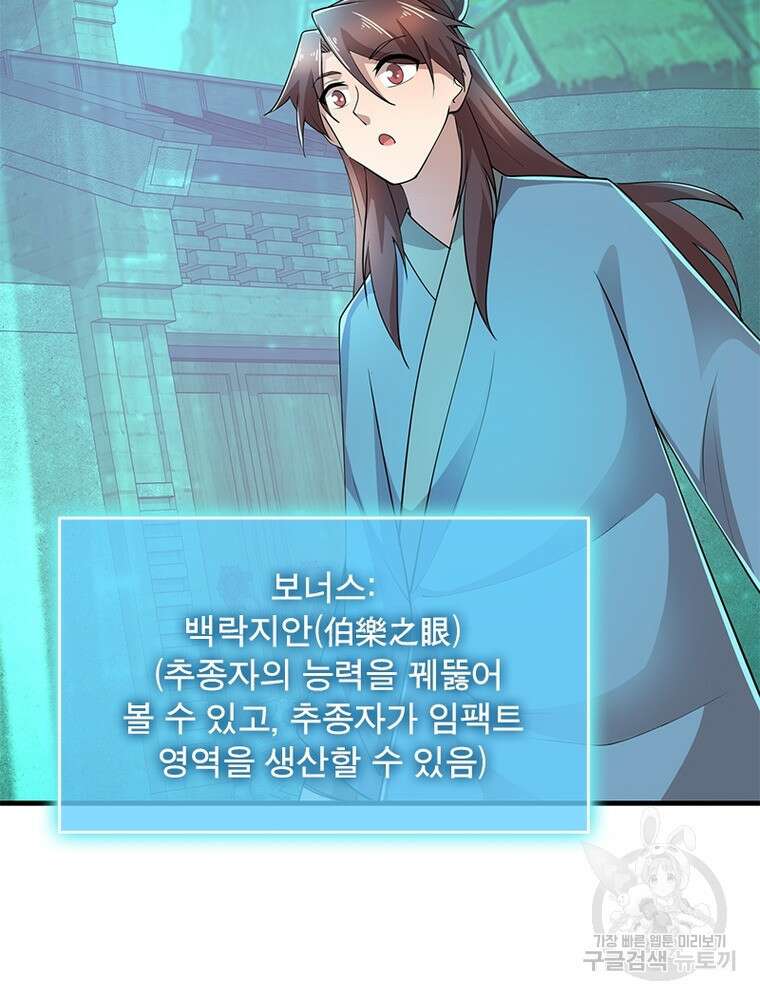 과로환생전기 110화 11