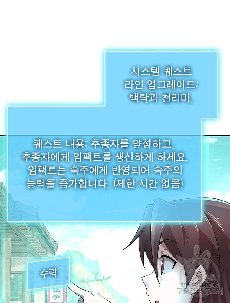 과로환생전기 110화 12