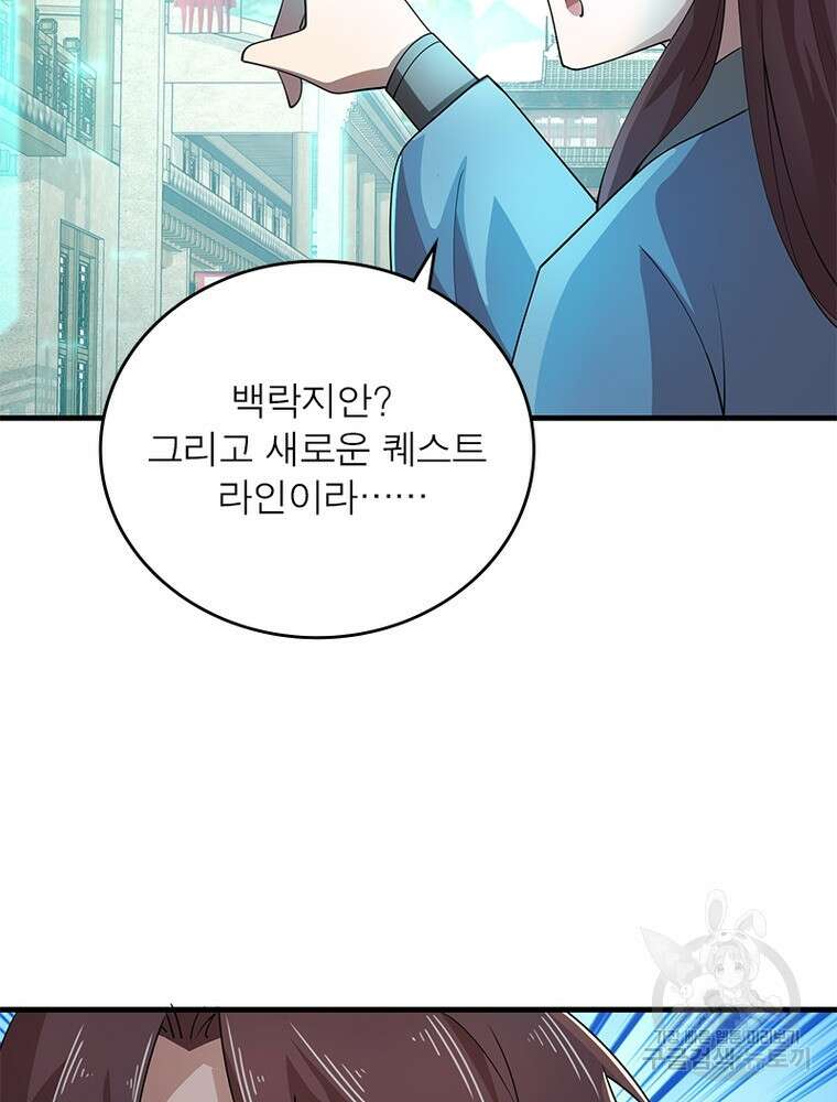 과로환생전기 110화 13