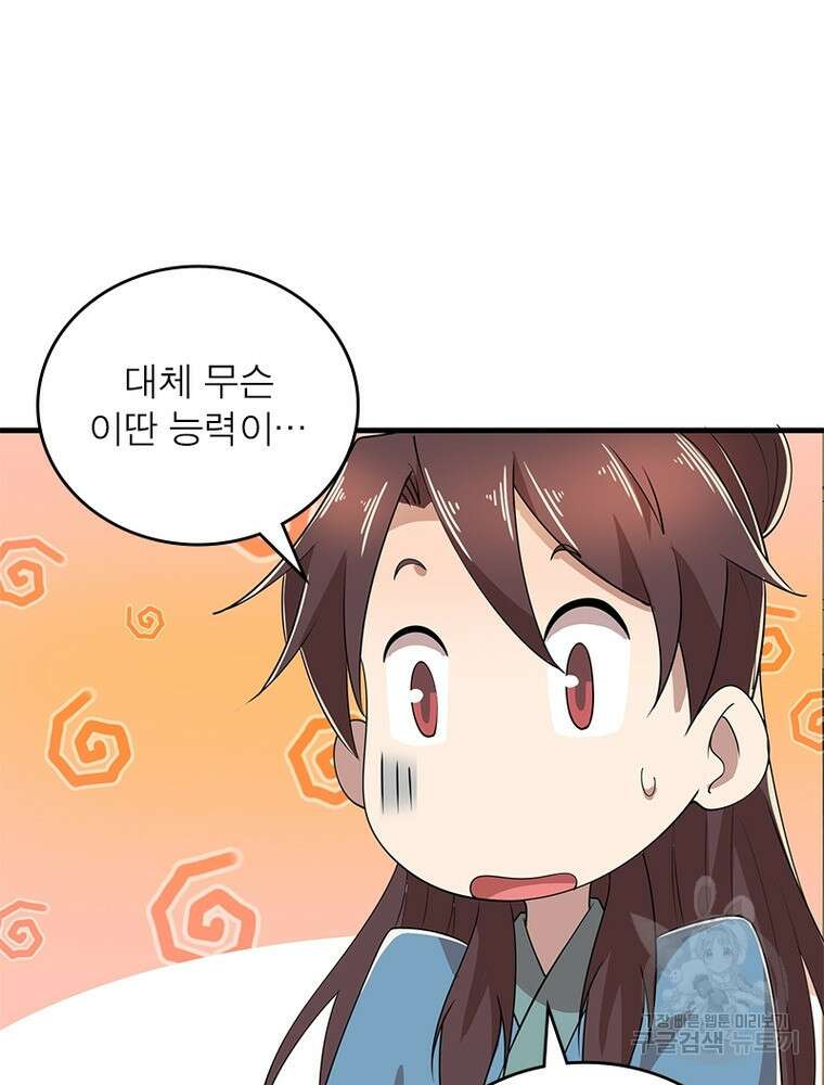 과로환생전기 110화 18