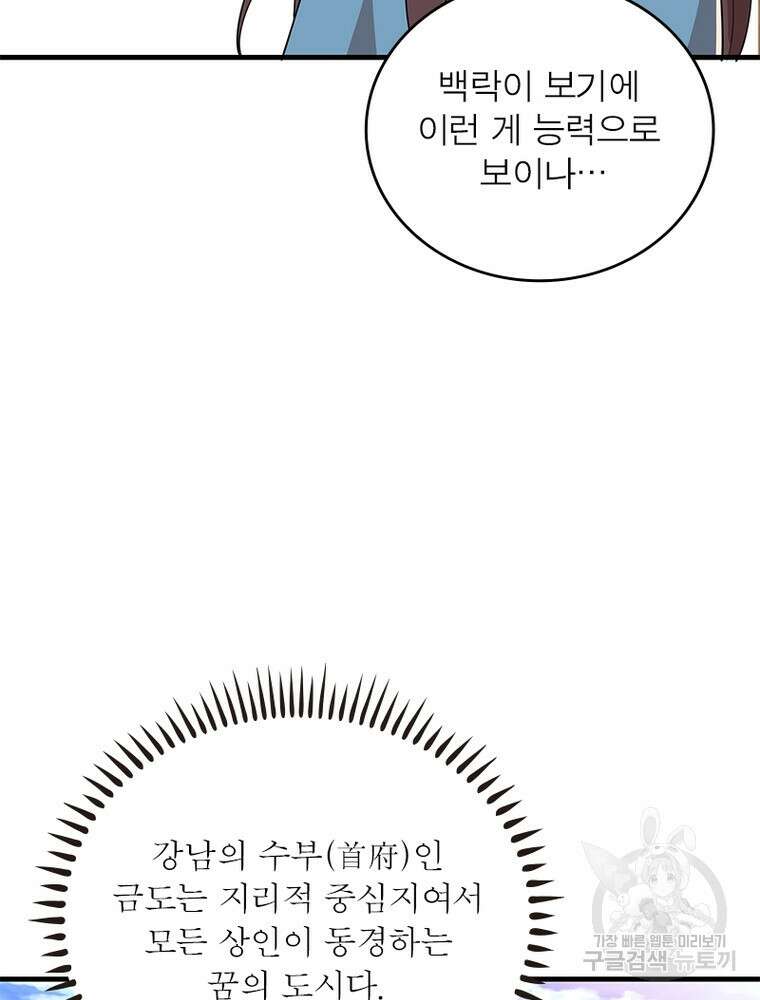 과로환생전기 110화 19
