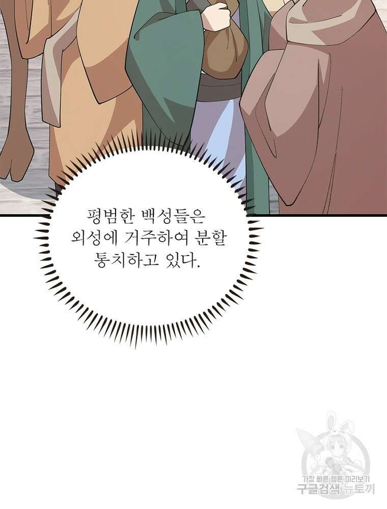 과로환생전기 110화 23
