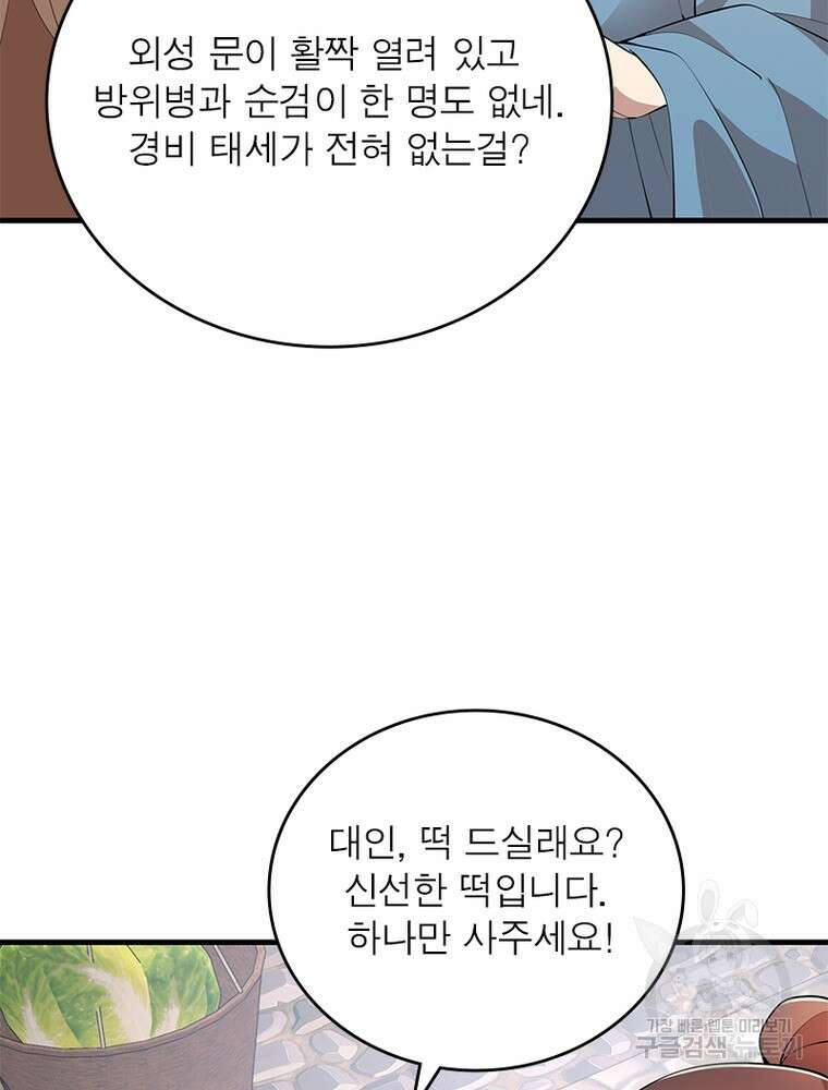 과로환생전기 110화 30