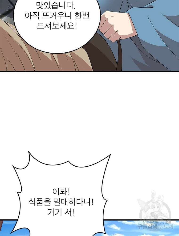 과로환생전기 110화 32