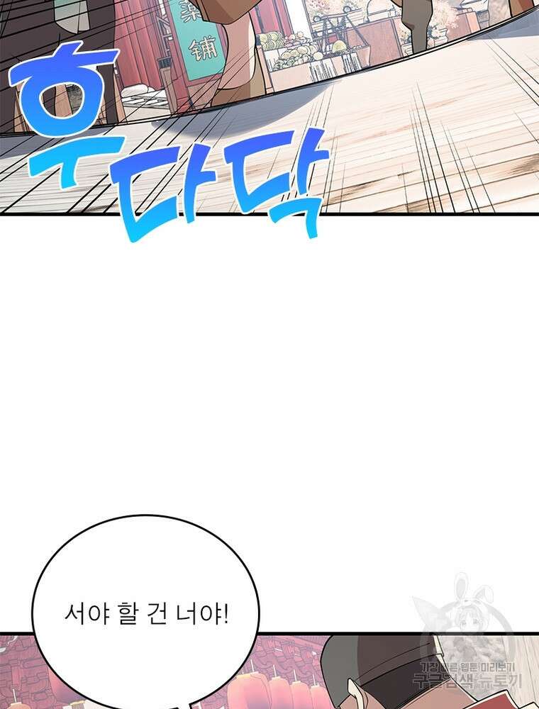 과로환생전기 110화 35