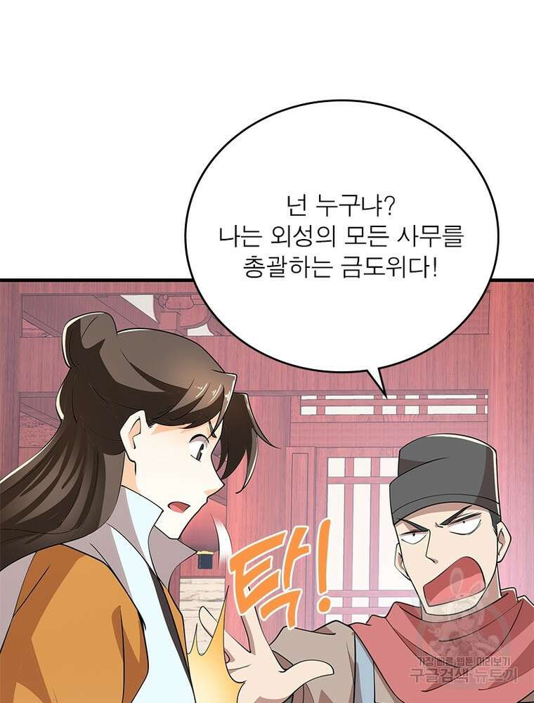 과로환생전기 110화 37