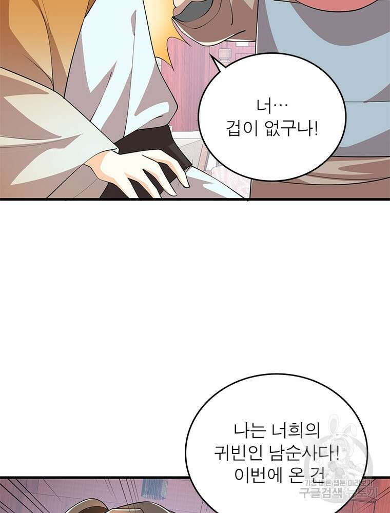 과로환생전기 110화 38