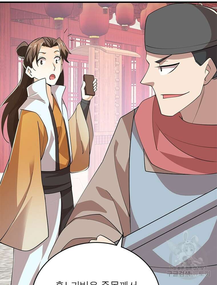 과로환생전기 110화 40
