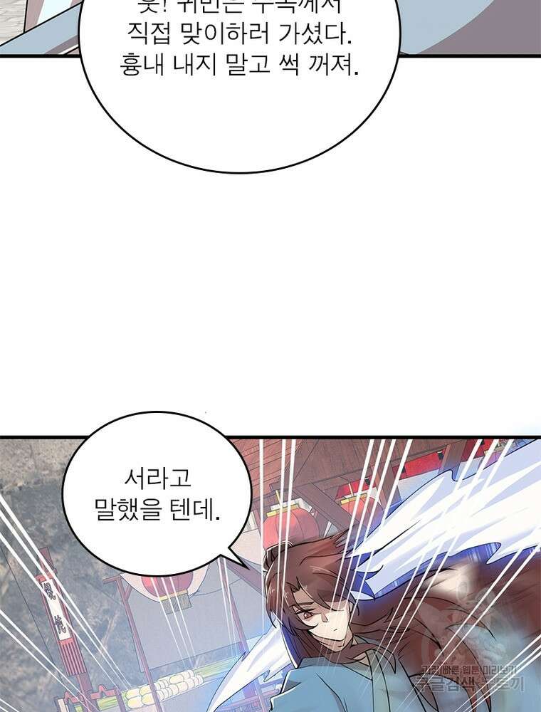 과로환생전기 110화 41