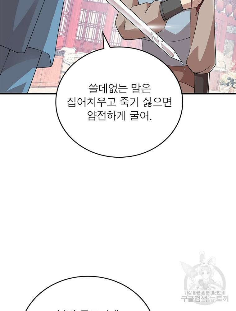 과로환생전기 110화 44