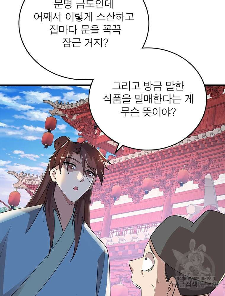 과로환생전기 110화 45