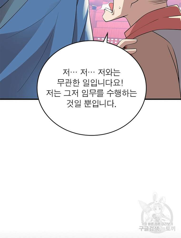 과로환생전기 110화 46