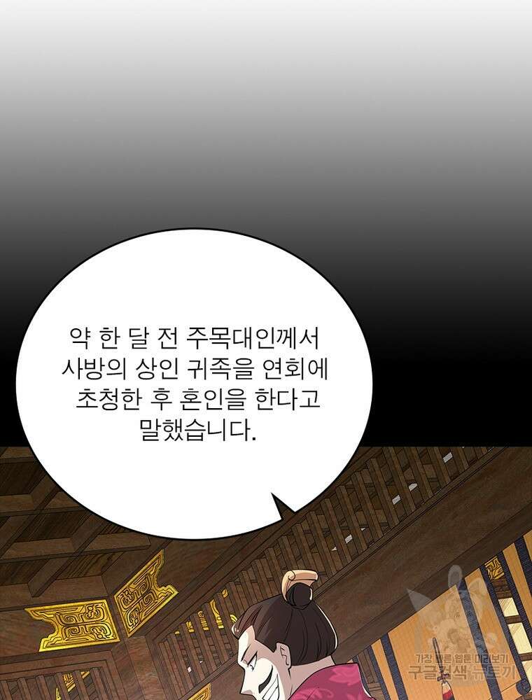 과로환생전기 110화 47