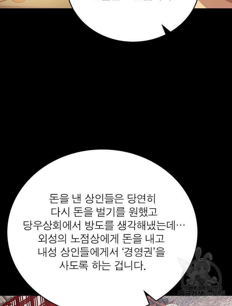 과로환생전기 110화 49