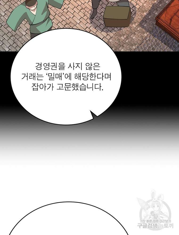 과로환생전기 110화 51