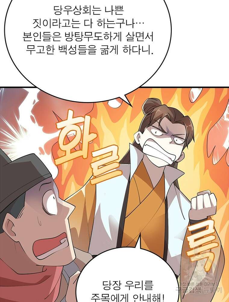 과로환생전기 110화 52
