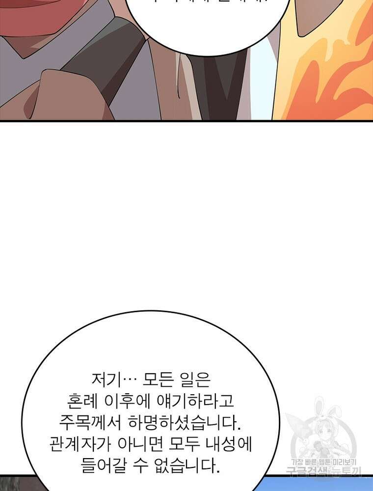 과로환생전기 110화 53