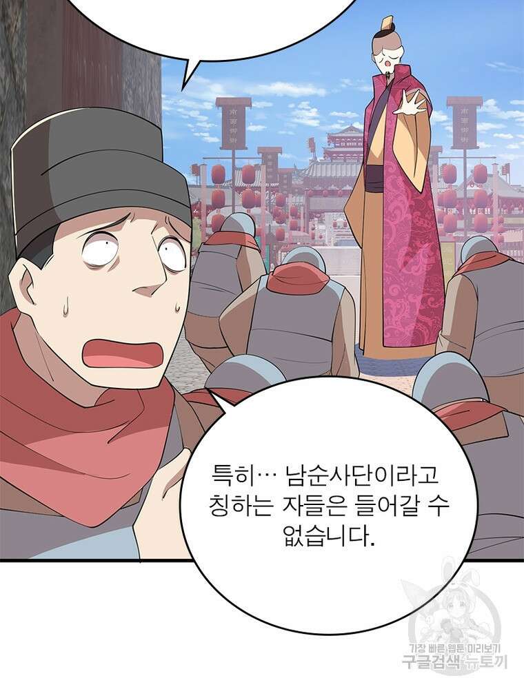 과로환생전기 110화 54