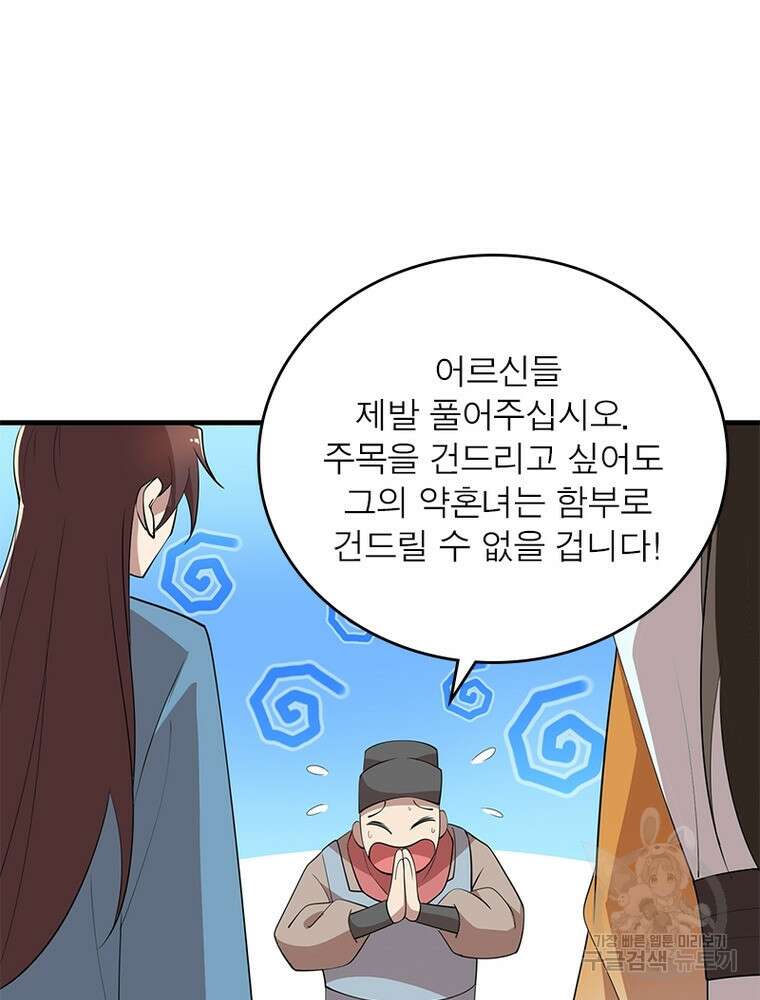 과로환생전기 110화 55