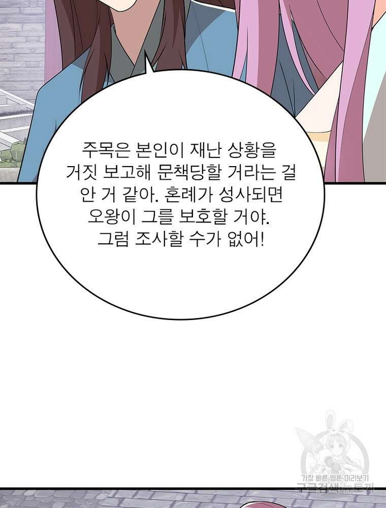 과로환생전기 110화 58