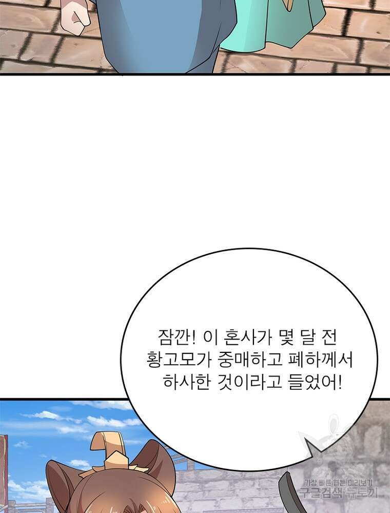 과로환생전기 110화 60