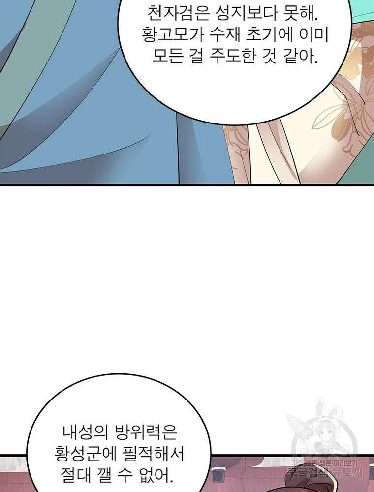 과로환생전기 110화 62
