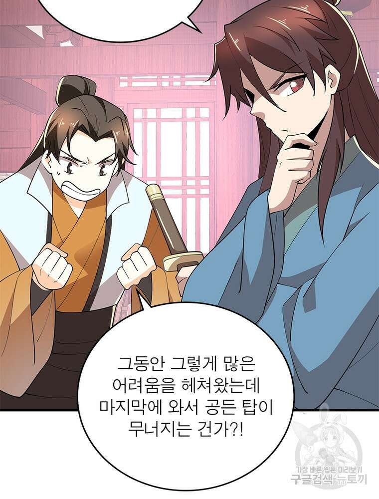 과로환생전기 110화 63