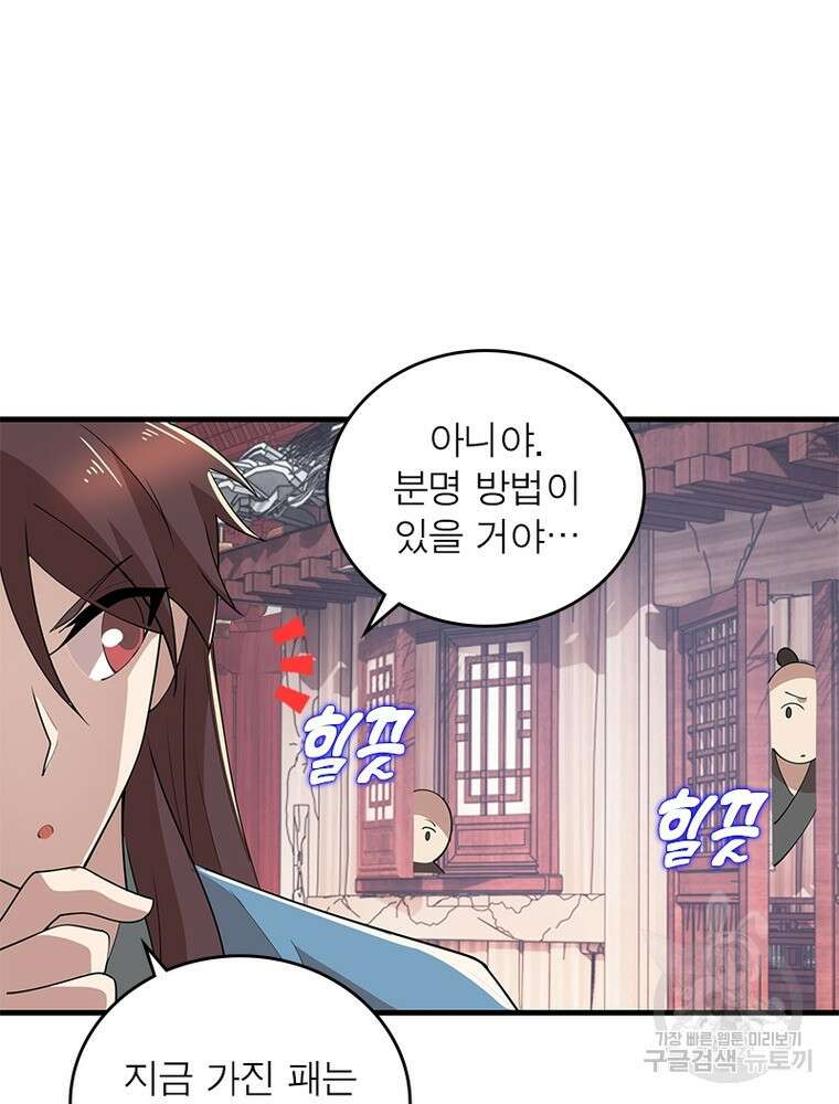 과로환생전기 110화 64
