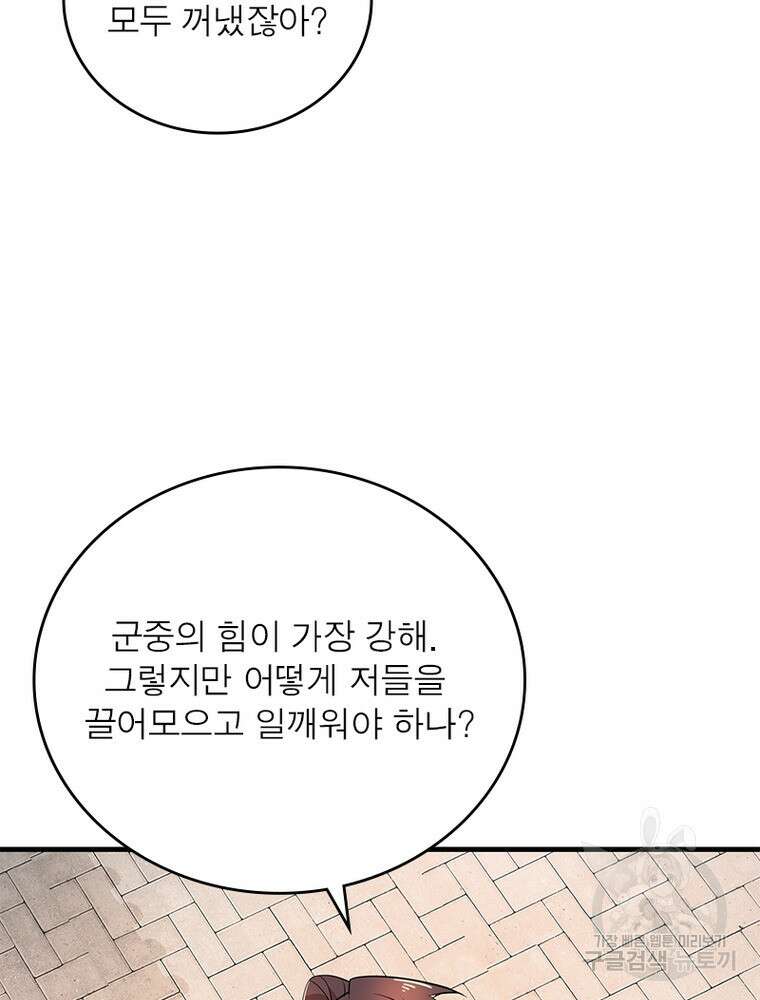 과로환생전기 110화 65
