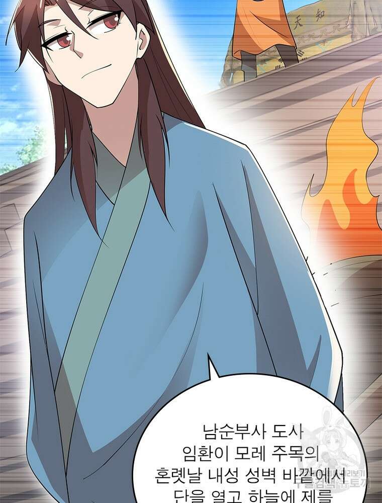 과로환생전기 110화 69