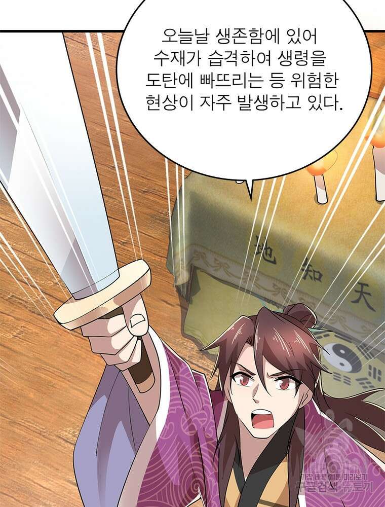 과로환생전기 110화 71