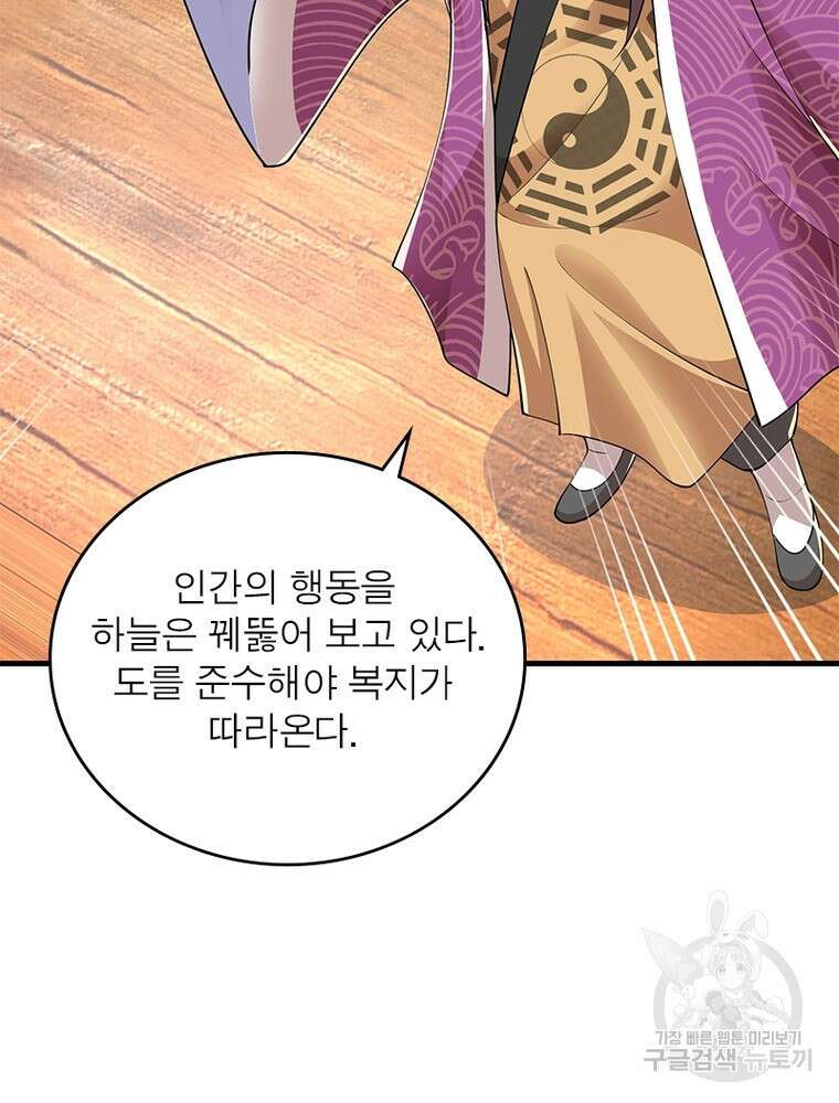 과로환생전기 110화 72