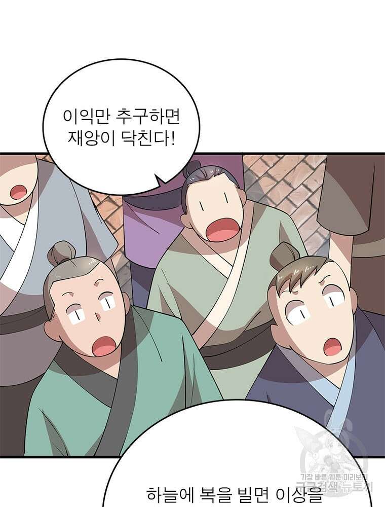 과로환생전기 110화 73