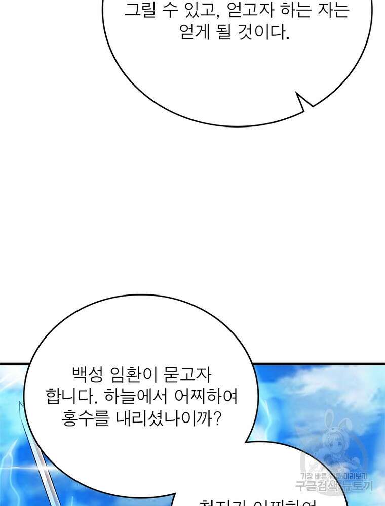 과로환생전기 110화 74