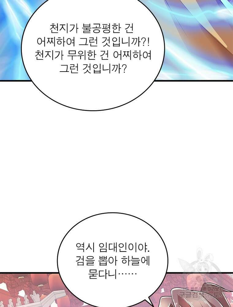 과로환생전기 110화 76