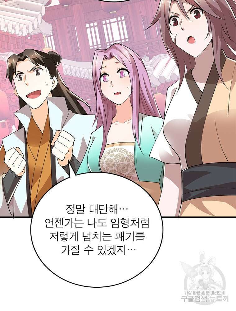 과로환생전기 110화 77