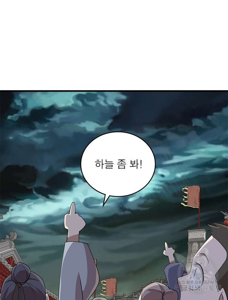 과로환생전기 110화 78