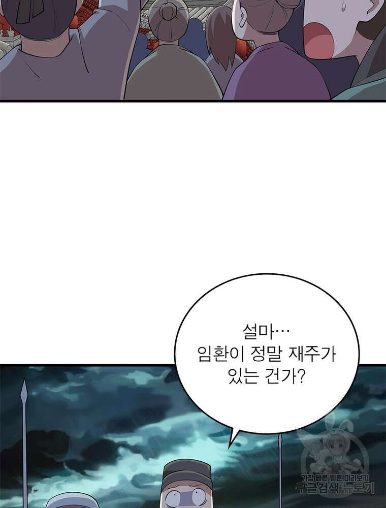 과로환생전기 110화 79