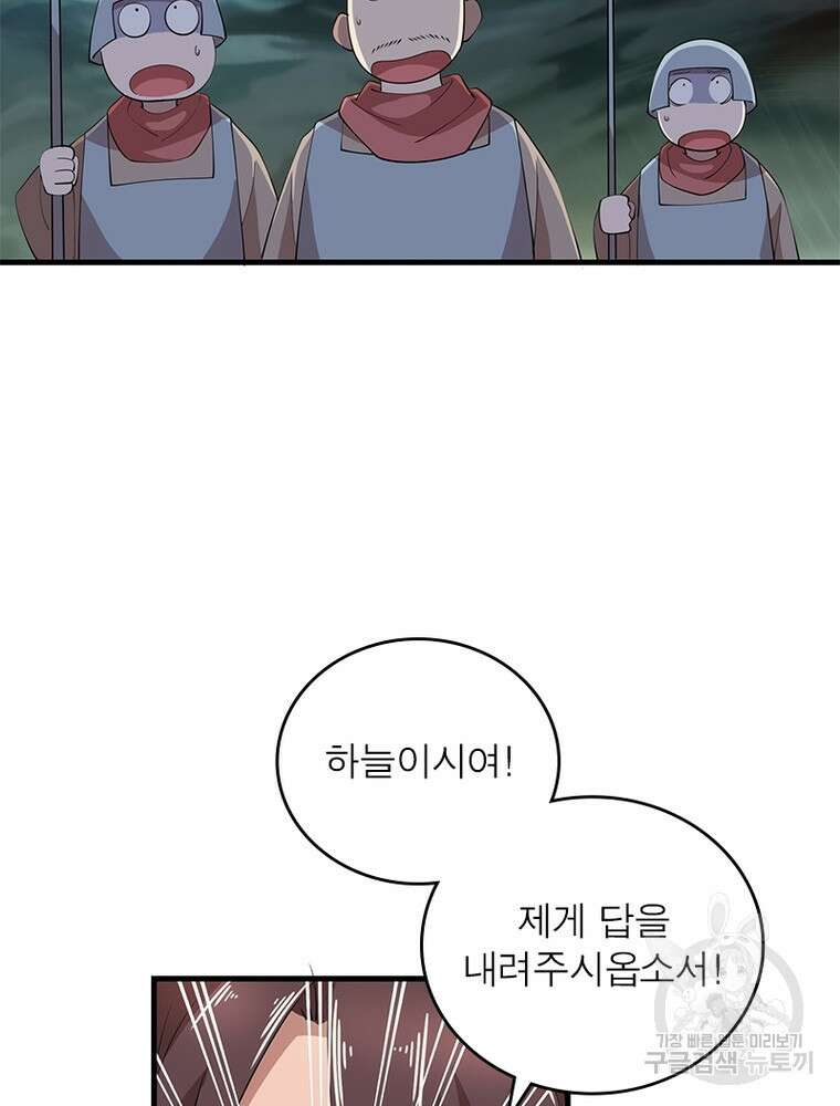 과로환생전기 110화 80